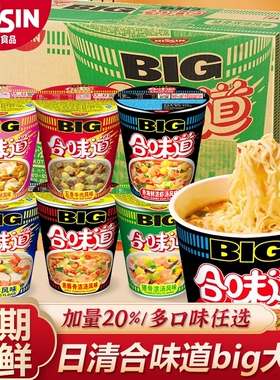 日清合味道大杯big杯杯面整箱海鲜豚骨XO酱方便面不辣年货节好吃
