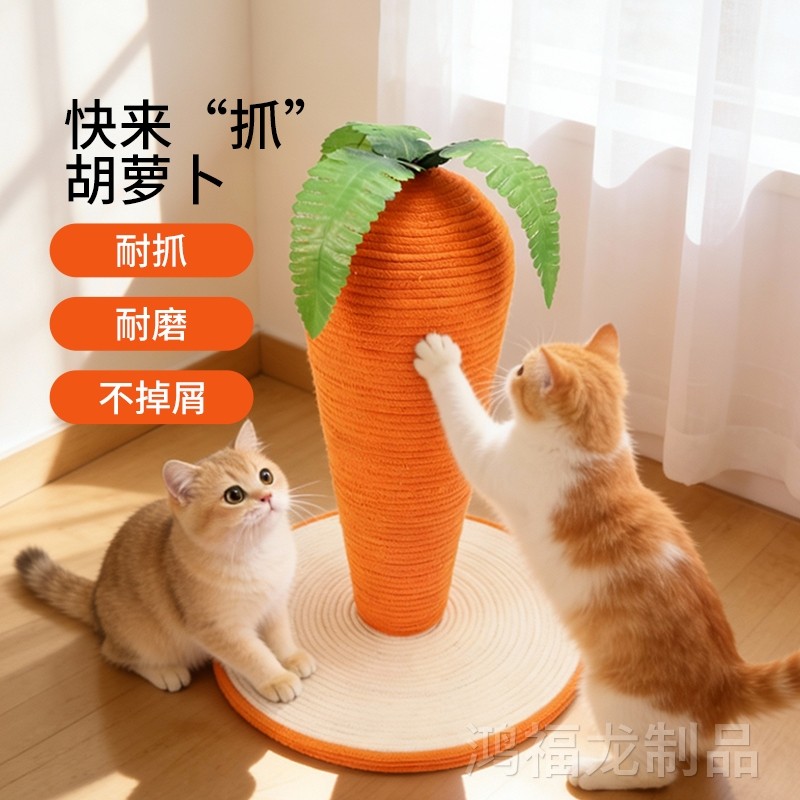胡萝卜猫抓板猫咪玩具柱逗猫萝卜猫爪架立式爬小猫磨爪耐磨不掉屑