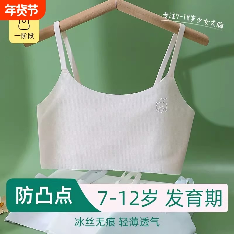 女童内衣儿童发育期小学生防震防凸点无钢圈文胸聚拢无痕少女吊带,女士内衣/男士内衣/家居服,少女文胸,淘宝优惠券,粉丝福利购,淘宝优惠卷