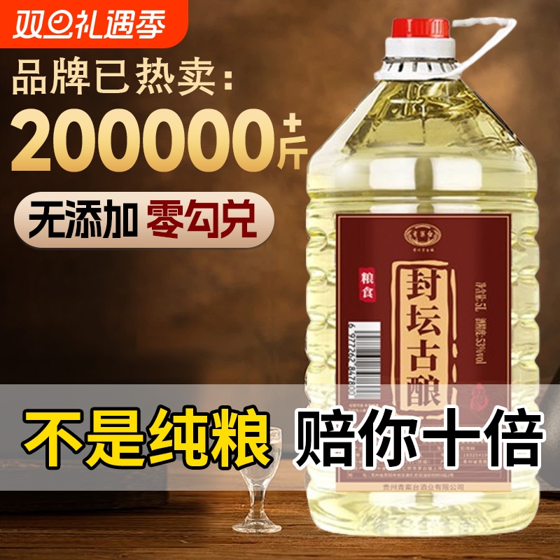 白酒纯粮食酒贵州酱香型53度约10斤桶装泡酒专用高粱散装原浆酒