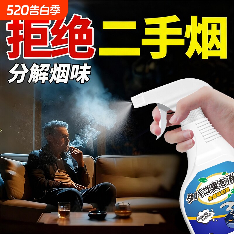 去烟味喷雾ktv麻将房棋牌室网咖车内烟骚味净化空气异味清新喷雾