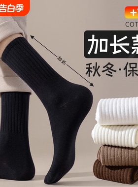 黑色加长厚袜子男款白色长筒袜冬季防臭保暖运动男士中筒袜非纯棉