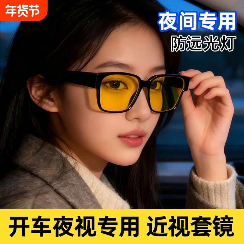 夜视眼镜开车专用夜间夜视镜男士女防远光灯晚上高清夜晚驾驶墨镜