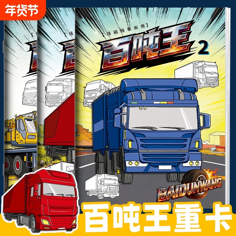 手绘J6P百吨王线稿描摹本儿童简笔画素描画册临摹本漫画涂色画本,玩具/童车/益智/积木/模型,描红本/涂色本,淘宝优惠券,粉丝福利购,淘宝优惠卷