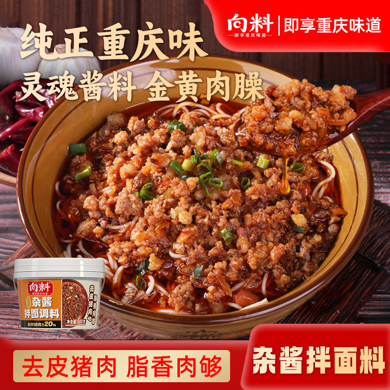 向料重庆杂酱拌面酱拌饭酱肉酱炸酱臊子浇头调料牛肉面条小面猪肉