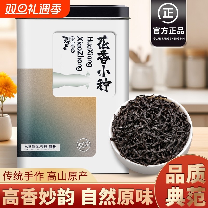 新茶武夷小种红茶蜜香茶叶散装罐装耐泡口粮好茶送礼花香正山