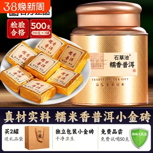 石草池 云南勐海糯米香普洱茶熟茶小金砖茶饼小沱茶礼盒装500克