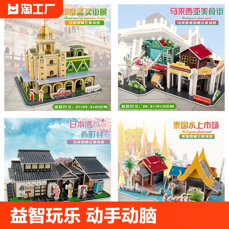 3d立体diy手工图勤拼图益智玩具