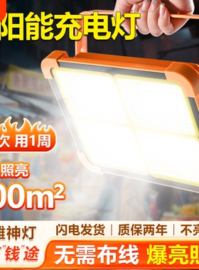 太阳能灯户外灯地摊LED充电灯摆摊夜市灯停电应急照明手提露营灯