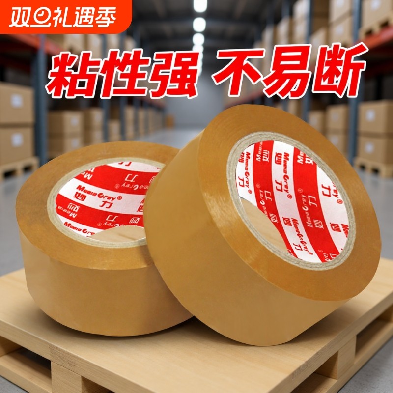 MEEIAOREY/妙力深米黄封箱胶带不透明快递打包物流专用大卷米黄色胶纸封口胶布强力高粘度加粘纸箱封口胶大号