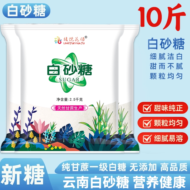 5斤一级白糖家用商批发散
