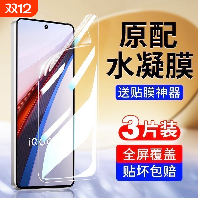 适用IQOO13/12pro/11/10/9/8/7水凝膜Z9/Z8/Z7/Z6/Z5/Z3x手机膜全屏覆盖neo10/9/8/7/6/5se防蓝光活力版护眼