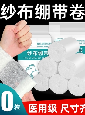 医用纱布卷脱脂弹性绷带卷伤口包扎固定敷料绑带医疗网状绷带