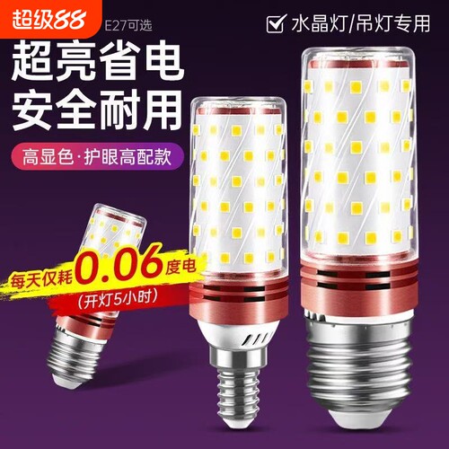 led灯泡e14小螺口E27家用超亮节能玉米灯水晶吊灯尖泡蜡烛泡光源