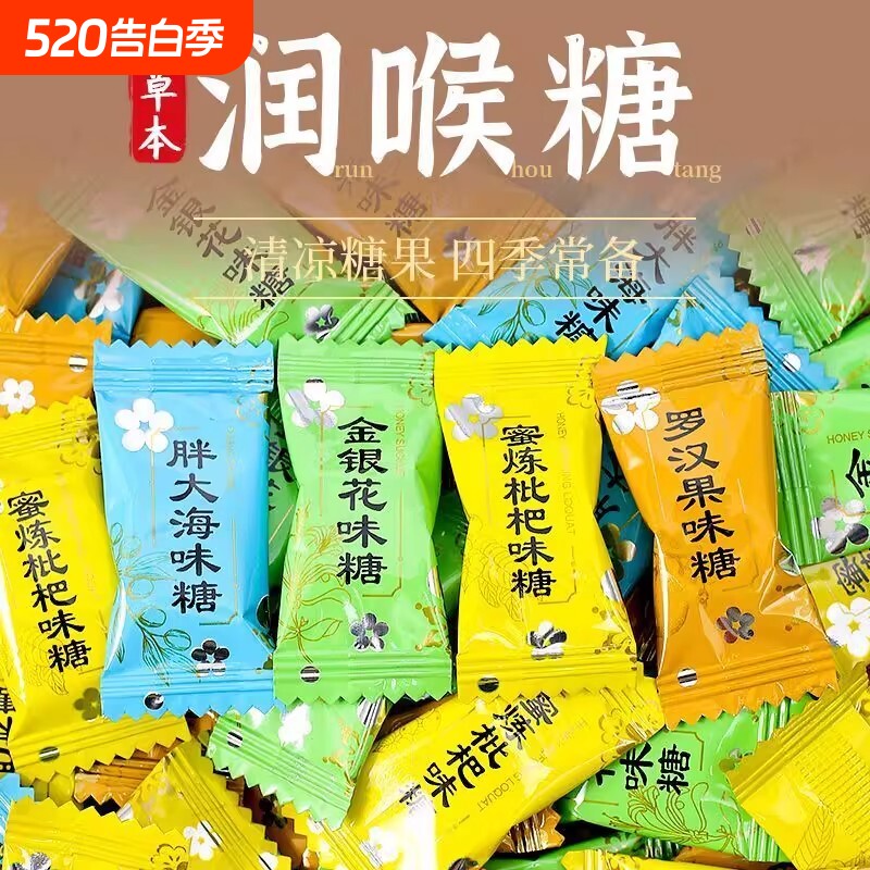 润喉糖袋装胖大海罗汉果味清凉薄荷硬糖果零食散装含片混合年货