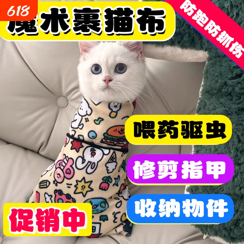 裹猫布自粘猫咪固定打针控猫神器洗猫袋百贴布防抓咬魔术剪指甲