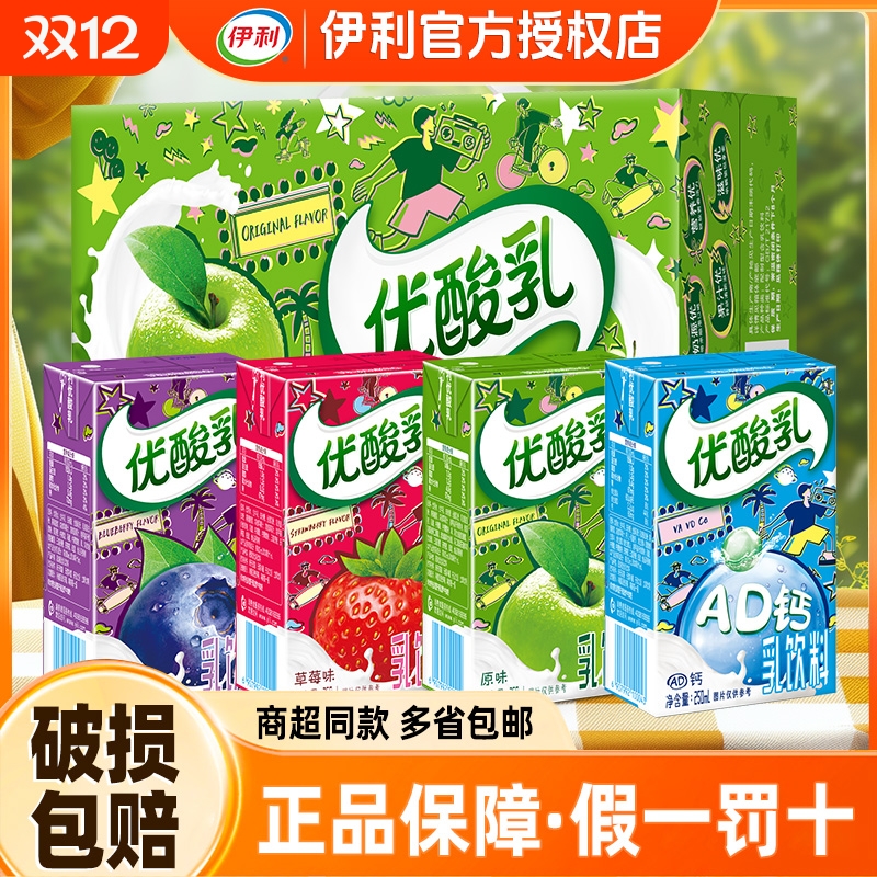 伊利优酸乳250ml原味草莓蓝