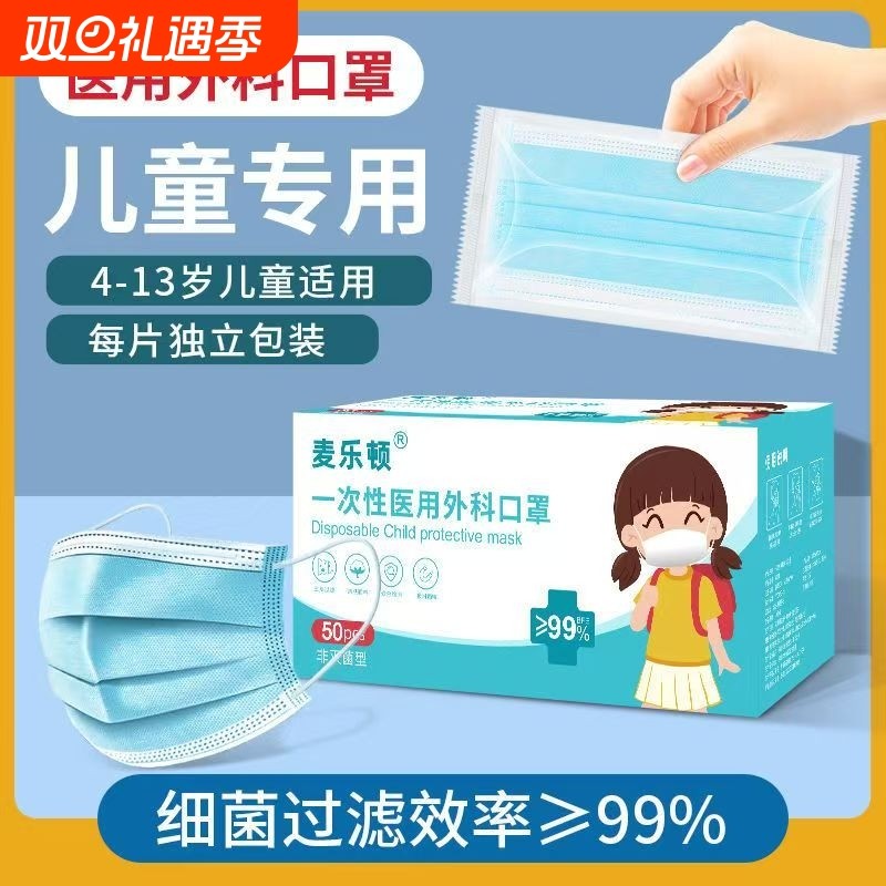 儿童医用外科口罩灭菌级一次性医疗三层防护正品白色6-14岁独立装