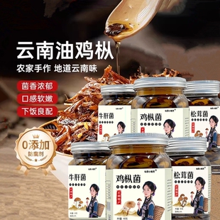 油鸡枞牛肝松茸菌下饭菜云南油炸菌子菌零食拌饭菌菇酱云南鸡枞菌