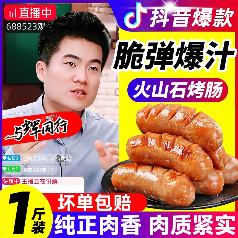 火山石烤肠地道500g台式肉肠香肠黑胡椒热狗脆皮烤肠空气炸锅食材