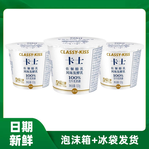 卡士酸奶五种益生菌佐餐酪乳风味发酵乳100g原味儿童营养低温冷藏