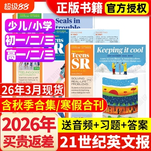 21世纪英文报2026年3月新小学版/初中版/高中版英语报2025年秋季合集寒假合刊杂志初一二三高一二三少儿画刊学生英语周报纸非过刊