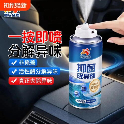 昆仑征途汽车除臭剂杀菌剂喷雾