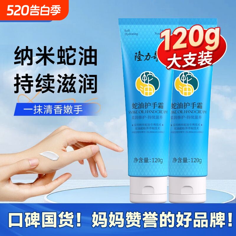 隆力奇蛇油护手霜补水保湿秋冬季老牌子正品修护滋润长效皲裂国货