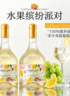 法国进口果缤纷干白葡萄酒12度霞多丽礼盒装微醺茉莉玻璃西柚好喝