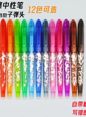 彩色可擦中性笔0.5mm子弹头小学生3年级用水笔紫色绿色粉色红色蓝色按动式