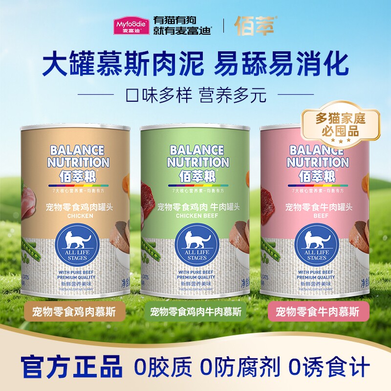 佰萃猫罐头猫湿粮补水零食罐375g*12慕斯鸡肉幼猫金枪鱼牛肉0