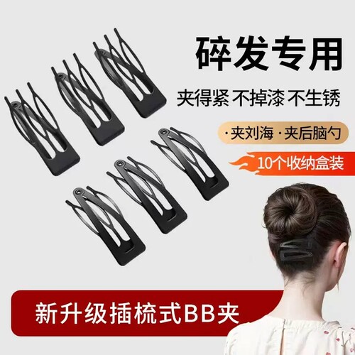 2026年新款插梳bb夹发夹小碎发神器侧边夹子刘海头饰发饰发卡整理