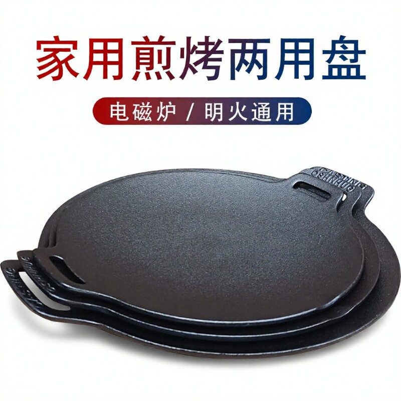 铸铁户外卡式炉烤盘韩式铁板烧家用电磁炉烤肉盘无涂层煎盘商露营