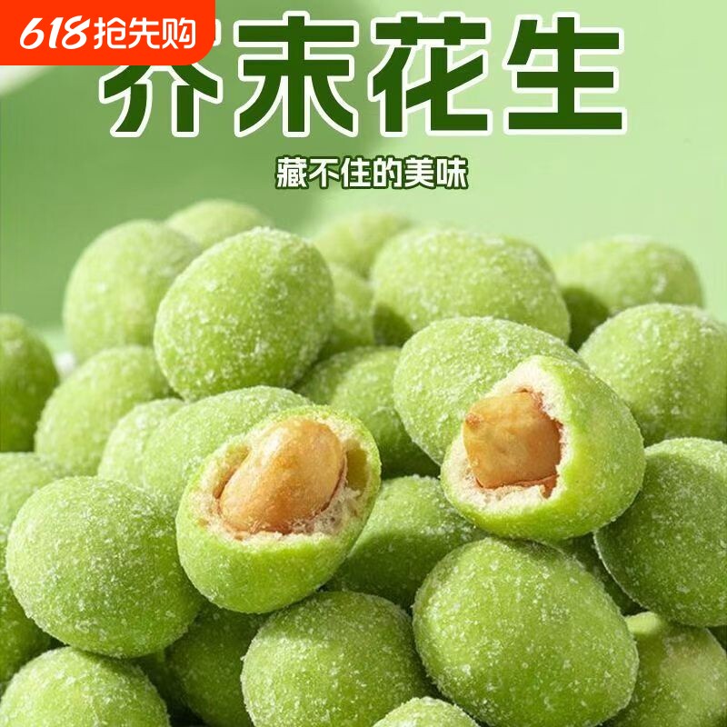 芥末花生休闲零食花生仁下酒菜小吃花生豆提神网红炒货好吃油炸