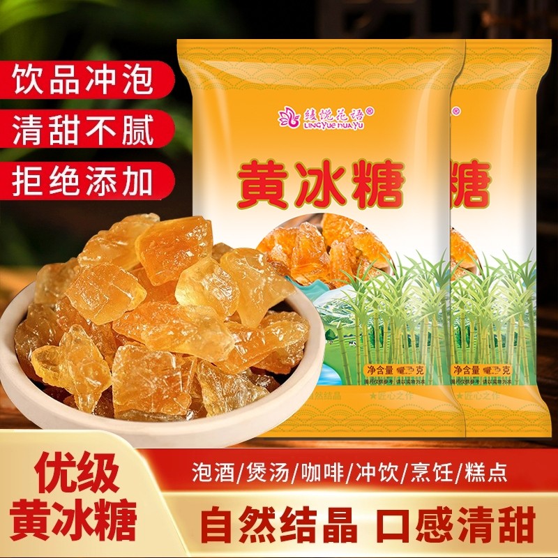 5斤云南黄冰糖老冰糖甘蔗熬制小颗粒多晶块手工甜品烹饪泡茶泡酒