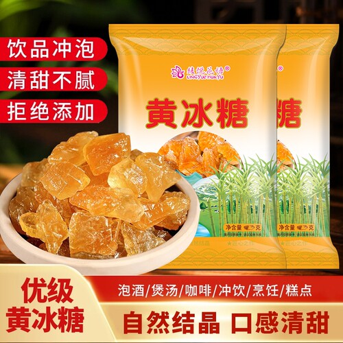 云南特产甘蔗黄冰糖泡茶泡酒批发