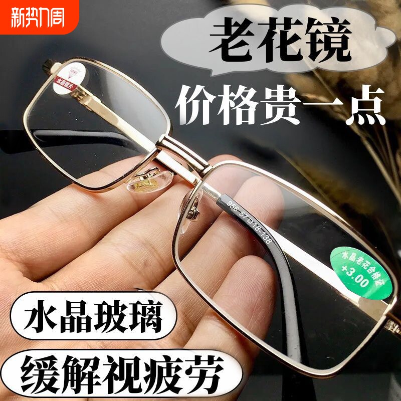 东海水晶玻璃老花镜男女款高清耐磨老花眼镜时尚防疲劳老光老视镜