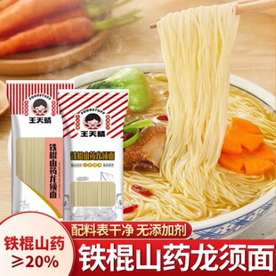 茯苓薏米山药龙须面500g线面山药面条挂面儿童营养早餐方便速食