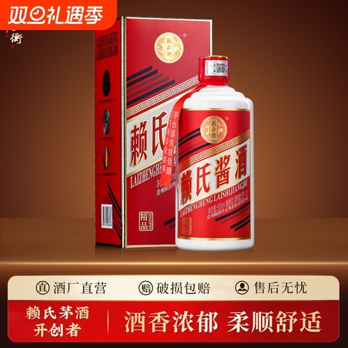 赖氏酱酒精品 贵州酱香型白酒53度礼盒酒 纯粮食白酒 纯坤沙老酒