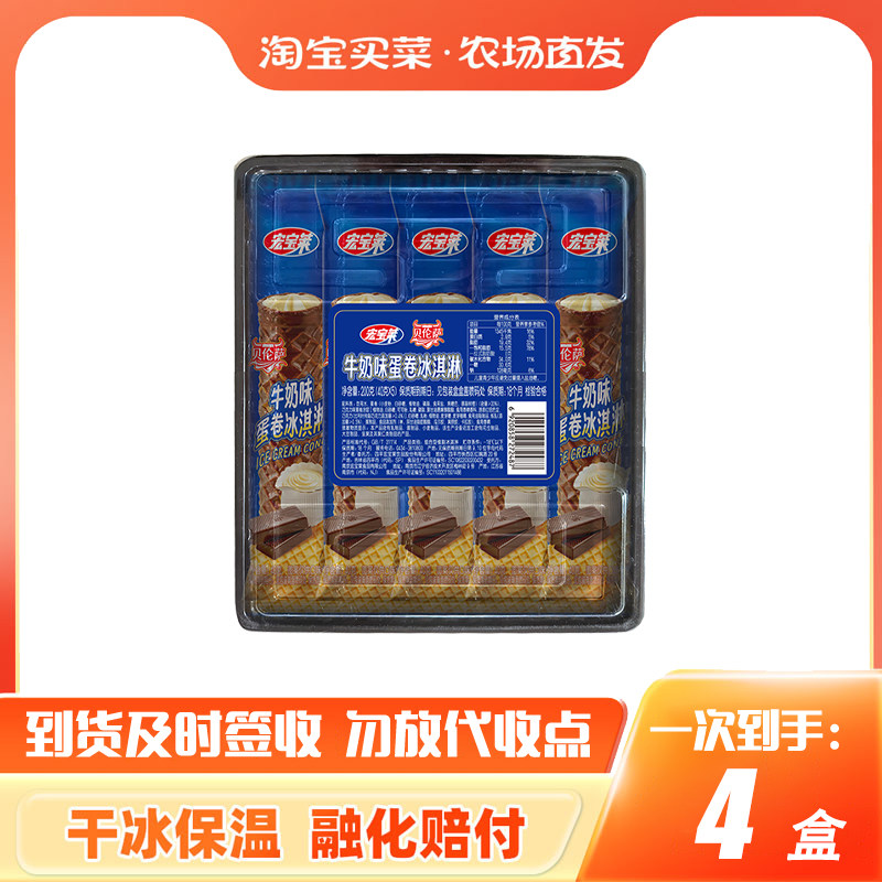 宏宝莱蛋卷冰淇淋香蕉牛油果味冰淇淋牛奶味雪糕冰激凌冷饮冰棍