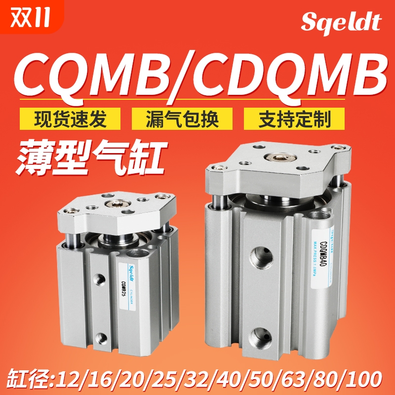 气动三轴三杆气缸CQMB/CDQMB