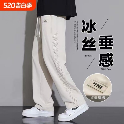 夏季冰丝裤子男生直筒运动垂感薄
