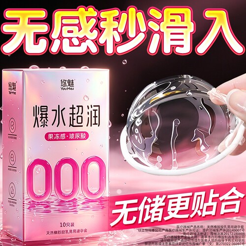 悠魅安全套避孕套无储精囊超薄裸入正品旗舰店男用001玻尿酸bytt