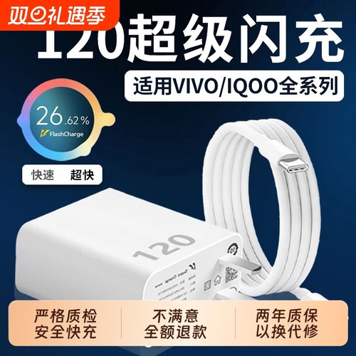 适用vivo原装充电器头120W线极速闪充X50X30X60pro手机S7eS9e充电插头原正品iQOONeo双引擎快充头套装typec线