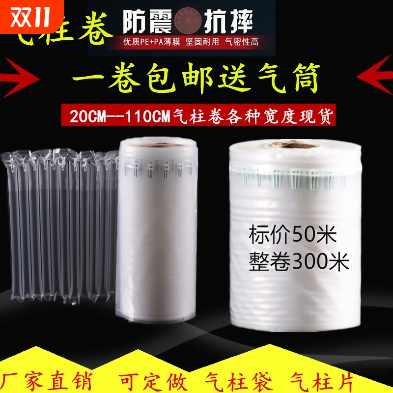 气柱袋防震包装袋快递打包防撞泡沫气泡袋卷材气柱充气机保护缓冲