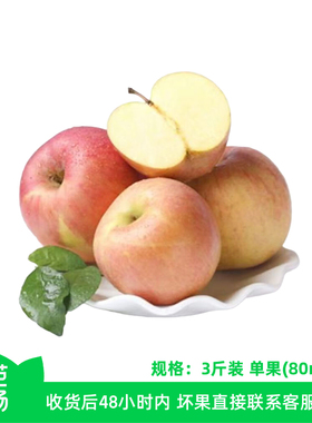 【芭芭农场】红富士苹果3斤 单果80mm+