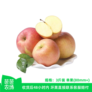 单果80mm 红富士苹果3斤 芭芭农场