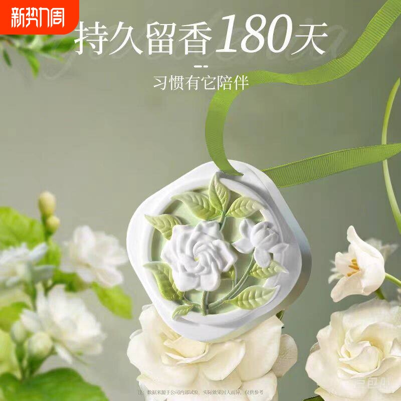 栀子花衣柜香薰衣橱石膏香片家用卧室内持久桂花车载香氛挂件衣物