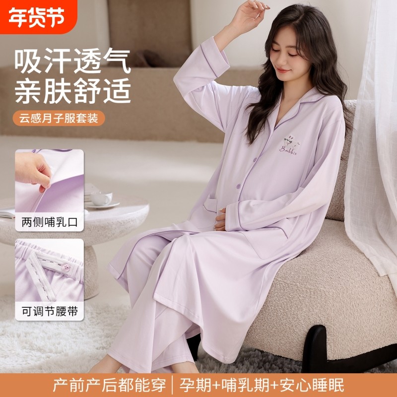 孕妇待产裙月子服睡衣女春秋纯棉产前产后套装产妇哺乳喂奶家居服