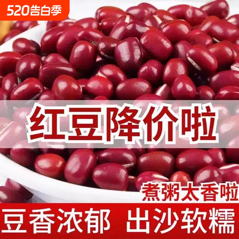 红豆新货蜜豆红小豆东北五常农家自产种杂粮生沙馅赤小豆杂豆优质